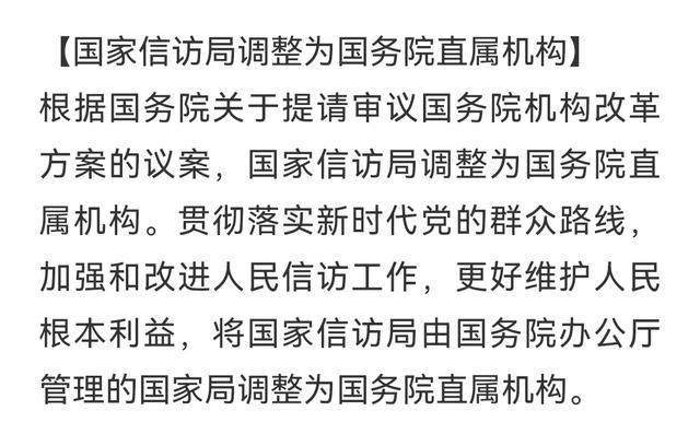 国家信访局最新消息全面解读与分析