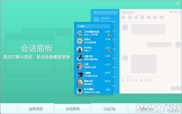 如何下载并安装最新版QQ 2017版