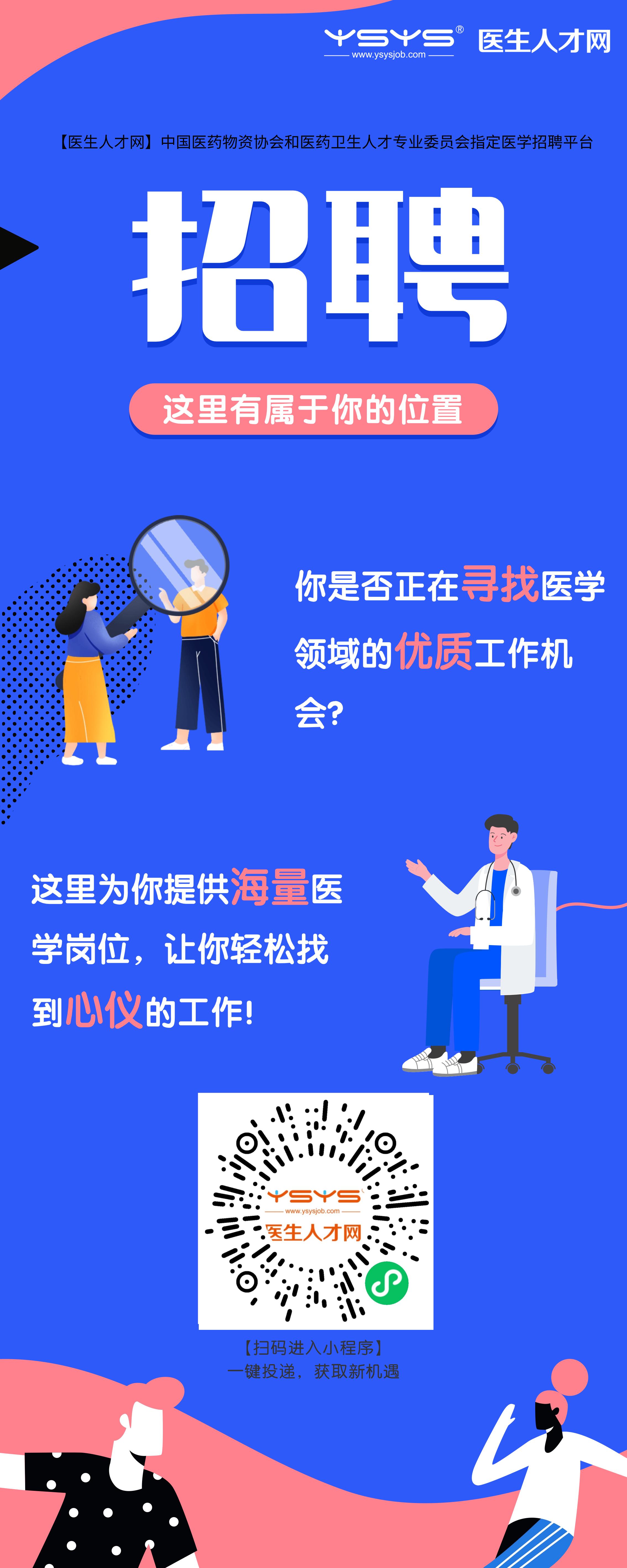 医学人才网最新招聘信息全面解析