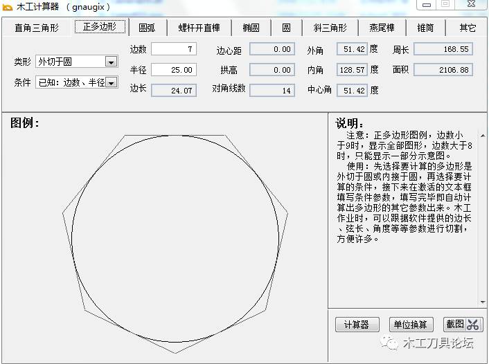 木工计算器最新版官网功能及特点全面解析