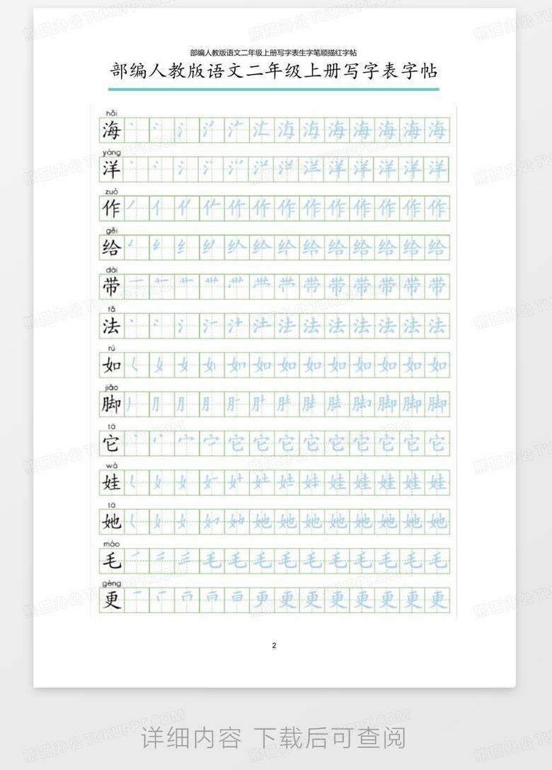 小学生字表详解（最新人教版）