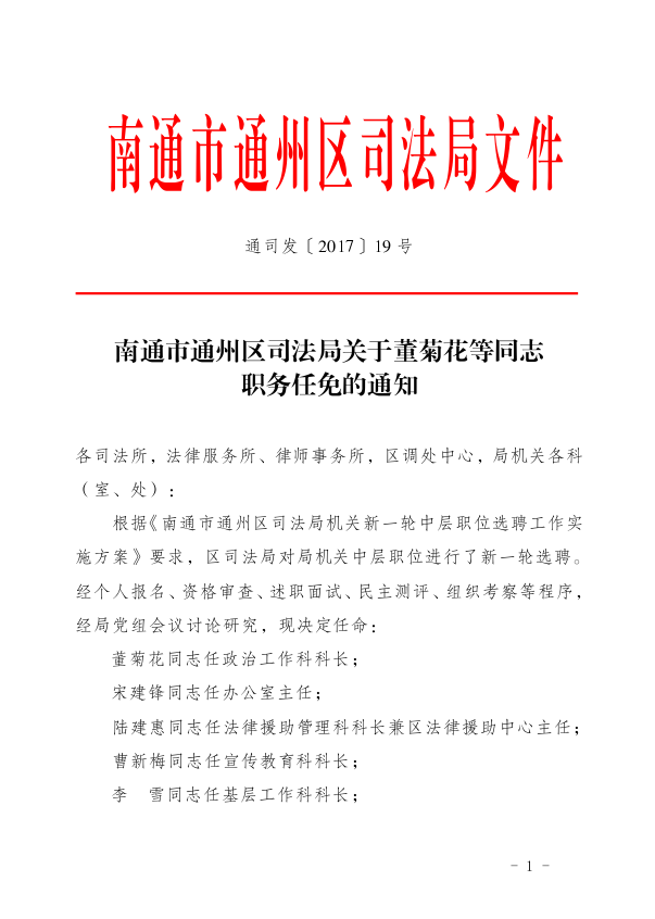 平原县司法局人事任命新成员，构建公正高效司法体系