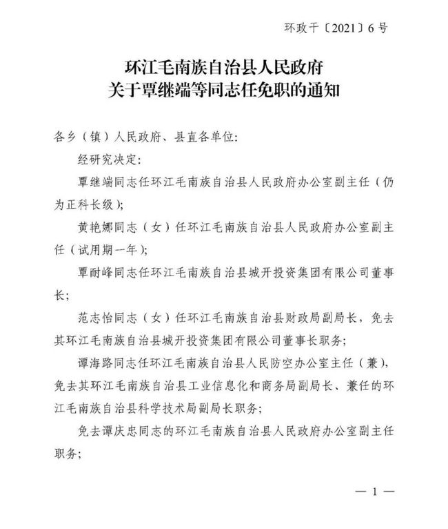 端村镇人事任命揭晓，塑造未来发展的新篇章启幕