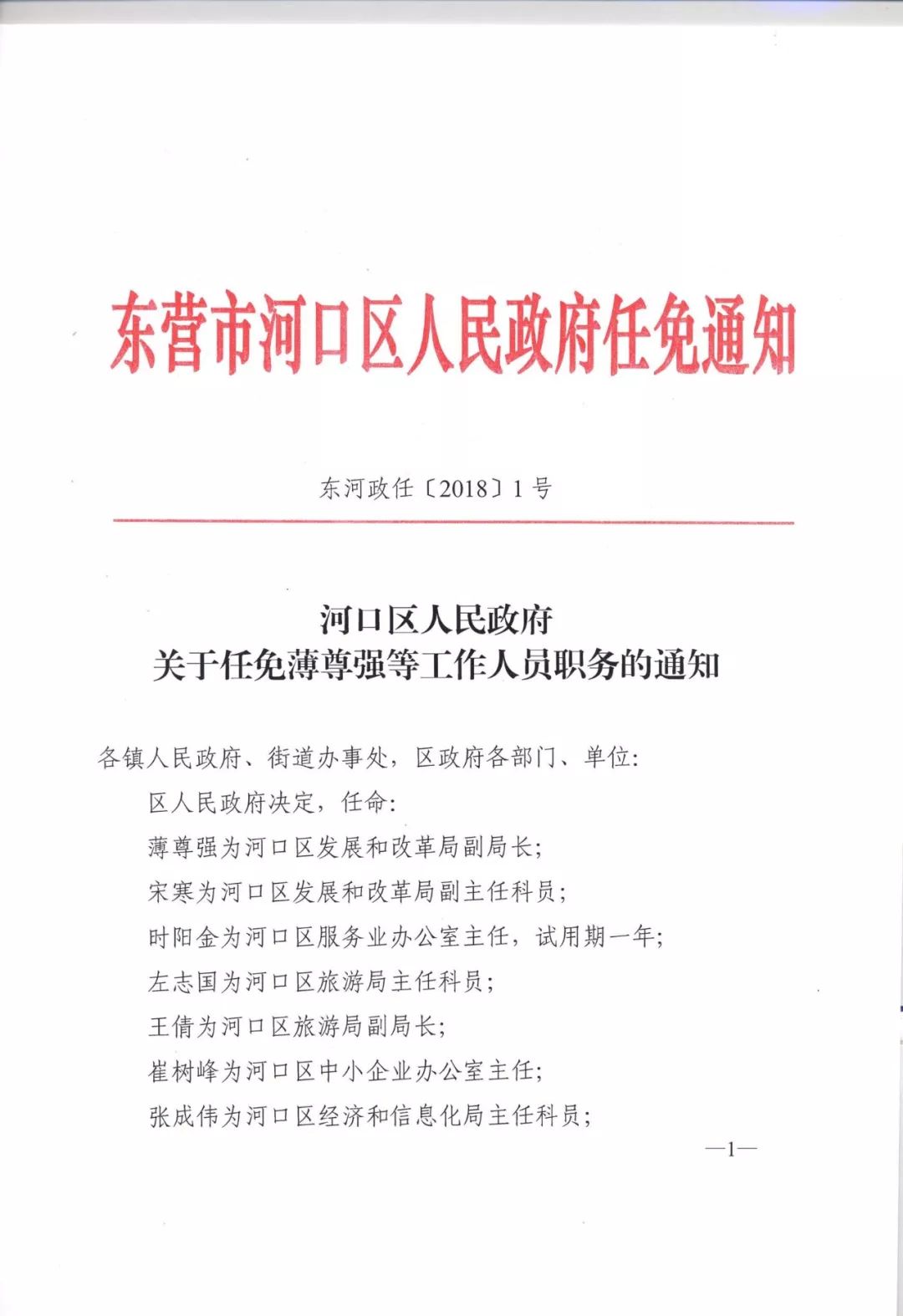 河口区成人教育事业单位人事重塑，引领未来教育领导力新篇章