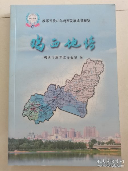 鸡西市地方志编撰办公室最新发展规划概览