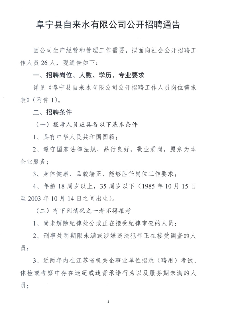 宁安市水利局最新招聘信息解读与应聘指南