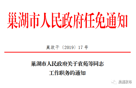 居巢区自然资源和规划局人事任命动态更新