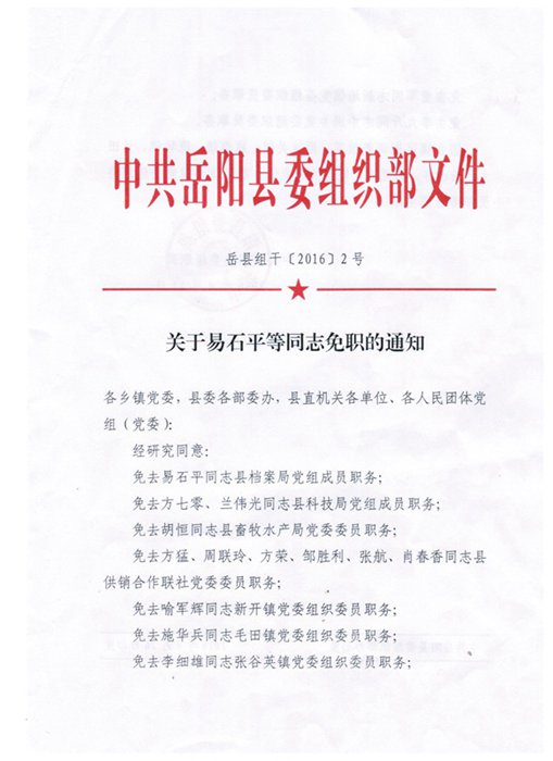 加兴乡人事任命揭晓，开启发展新篇章