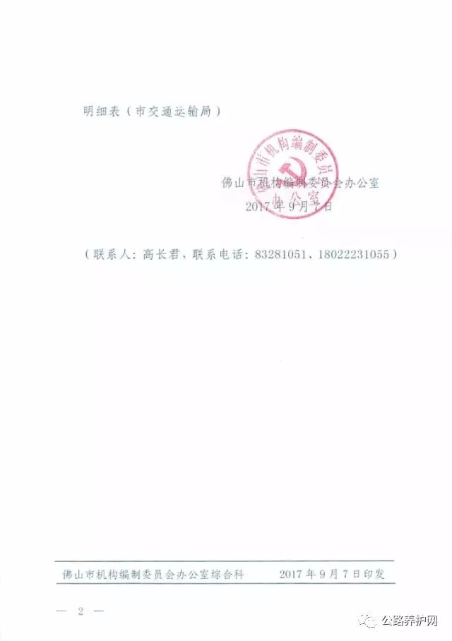 红岗区公路运输管理事业单位人事任命，开启区域交通发展新篇章