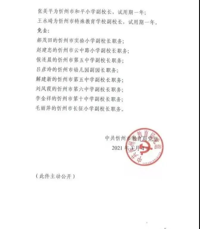 西青区教育局人事任命重塑教育格局，引领未来教育新篇章