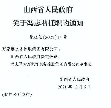 易县民政局人事任命揭晓，助力民政事业迈向新发展阶段