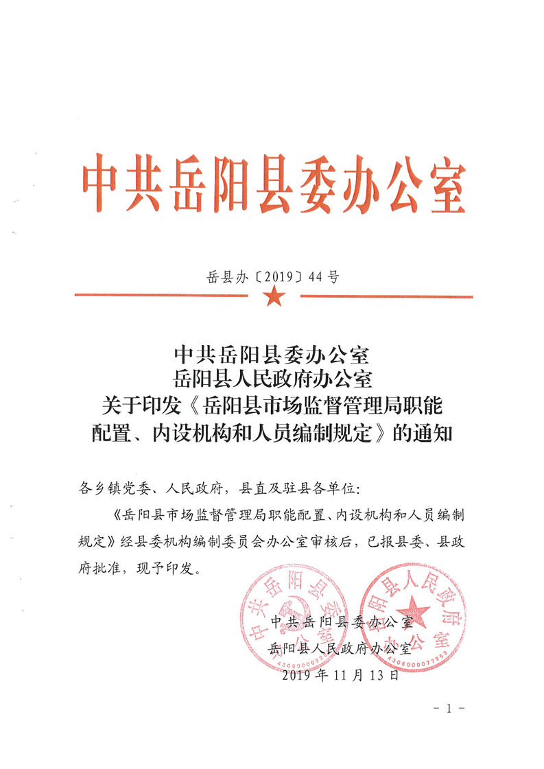 岳阳县市场监管局人事任命推动市场监管事业再上新台阶