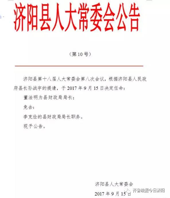 廖家寨村民委员会人事任命揭晓，塑造未来乡村发展新篇章