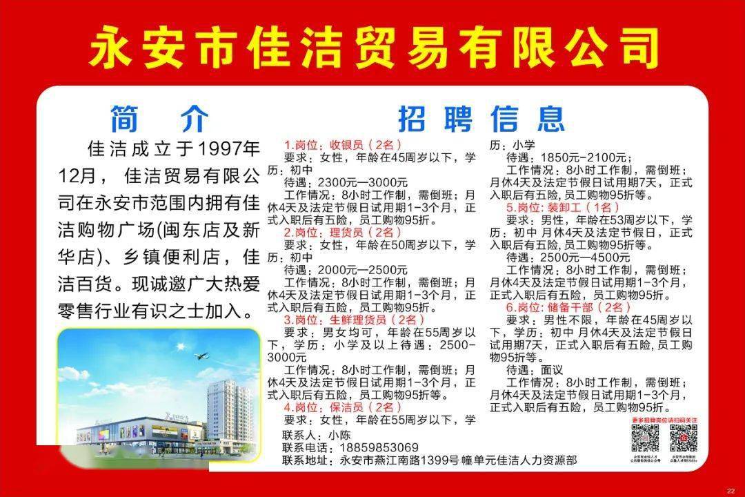 永安市司法局最新招聘公告解读