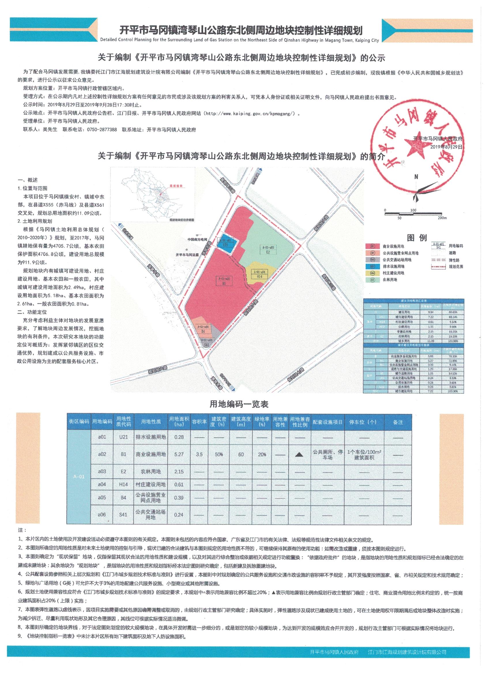 马冈镇未来繁荣蓝图，最新发展规划揭秘