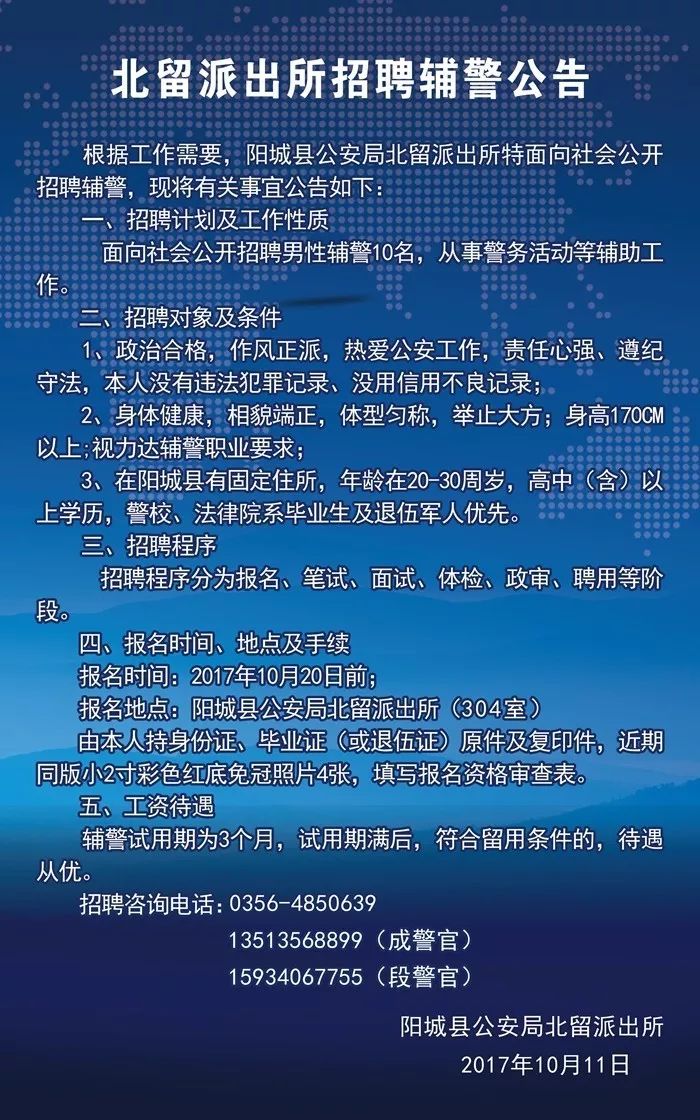 北市区公安局最新招聘启事