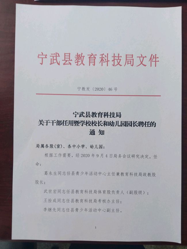 林口县成人教育事业单位人事任命，重塑教育力量的关键行动