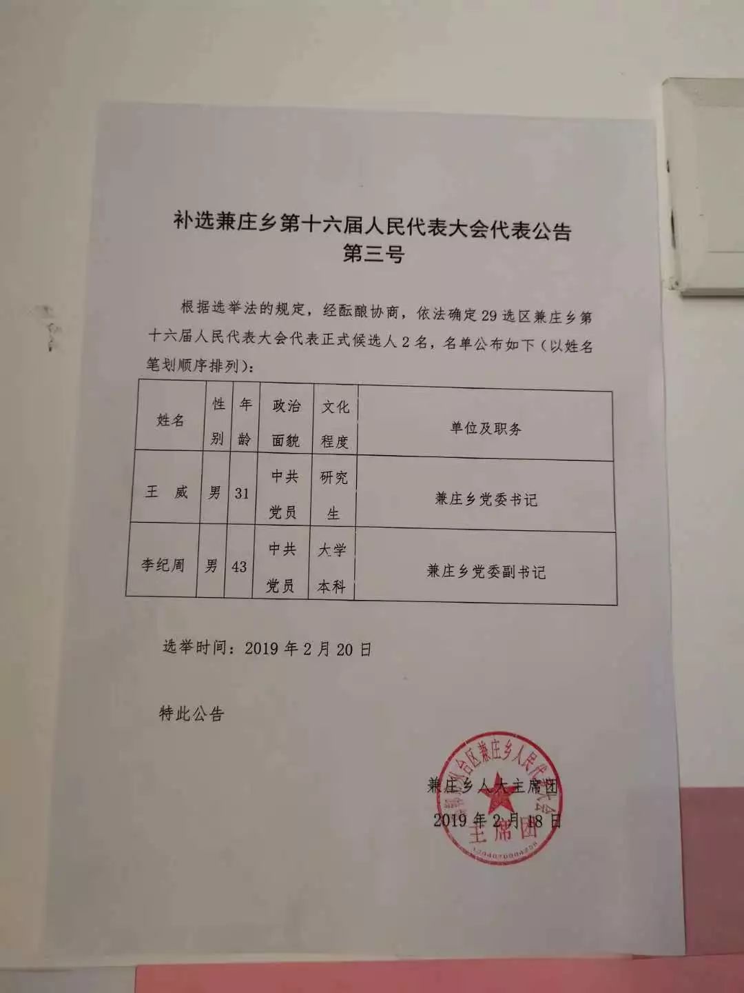 彭家村民委员会人事任命揭晓，塑造未来，引领发展之路