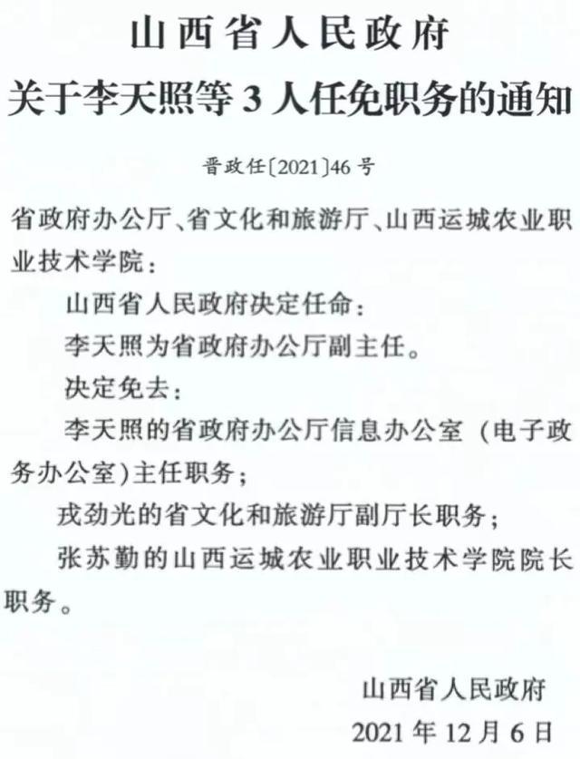 平遥县教育局人事大调整，重塑教育格局，引领未来之光启航新征程