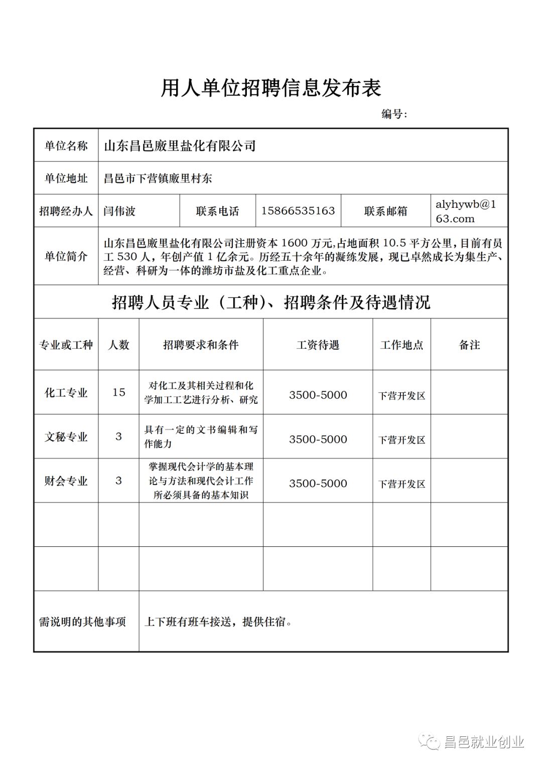 相官镇最新招聘信息全面解析