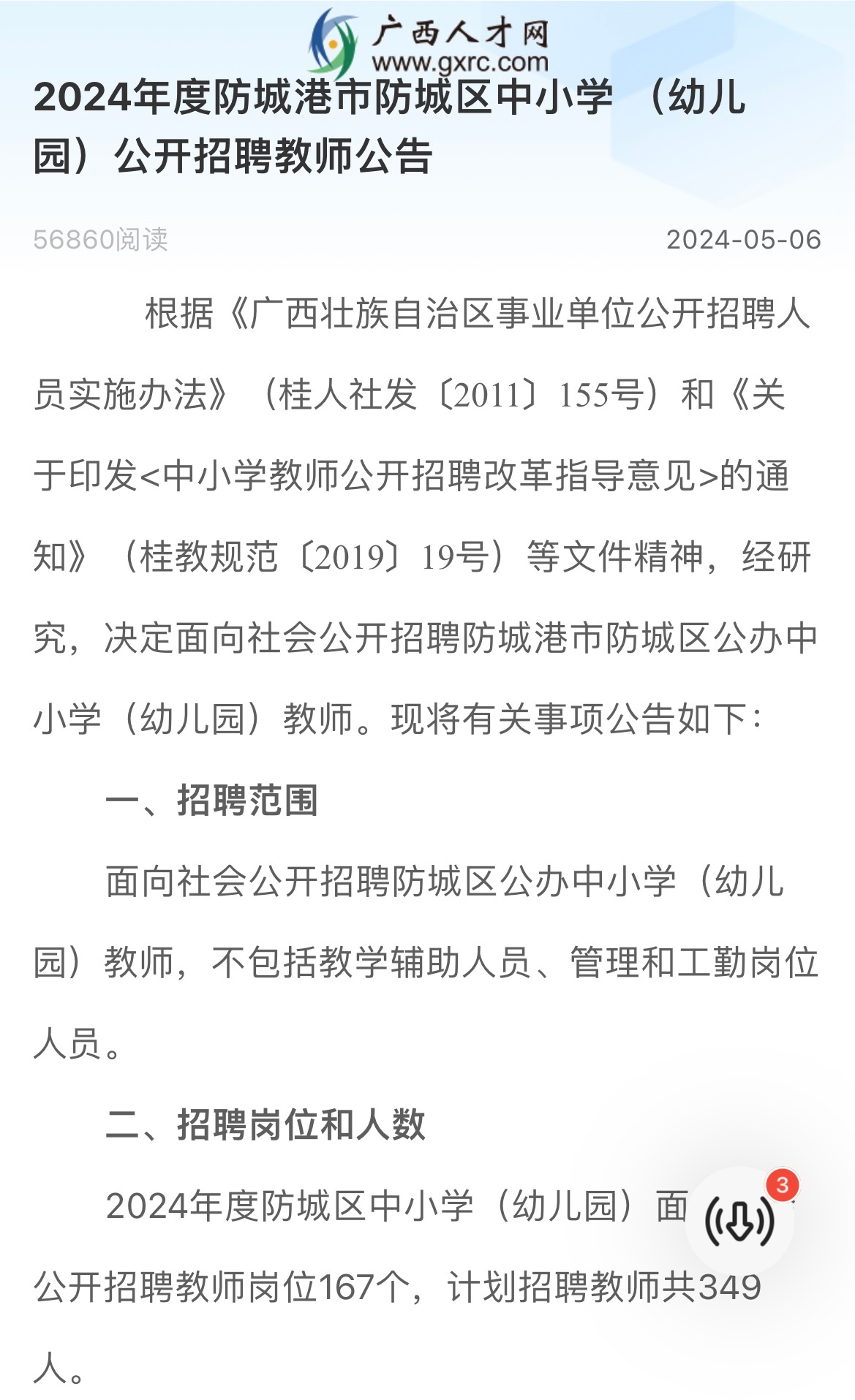 防城港市物价局最新招聘信息全面解读