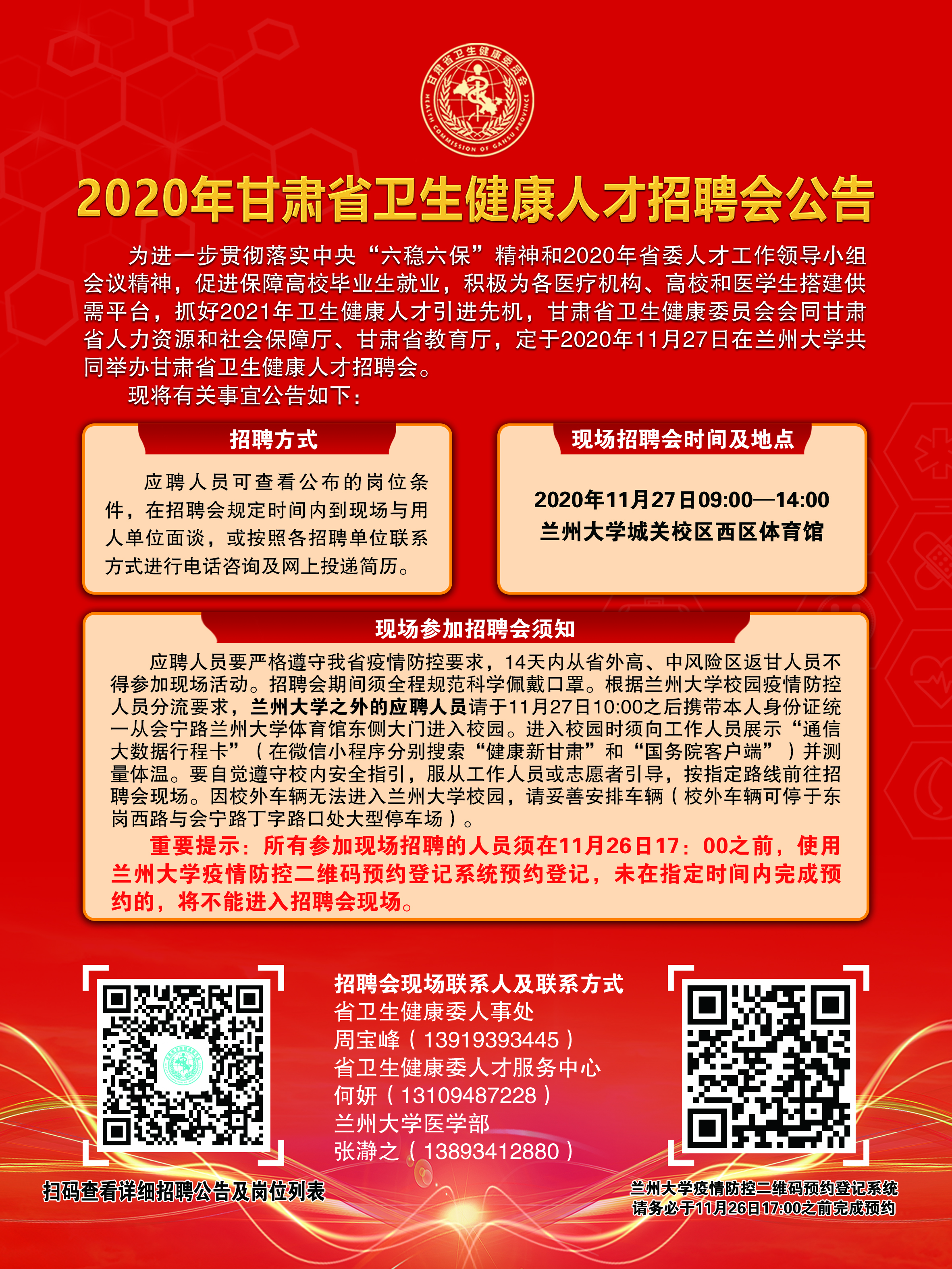 银州区卫生健康局招聘信息发布，职位空缺与最新招聘启事