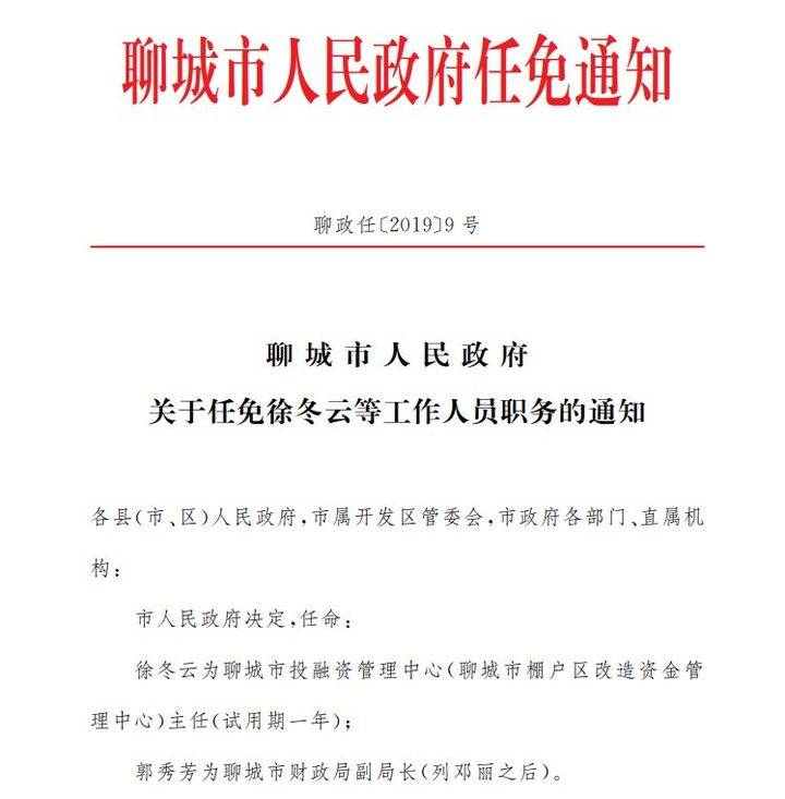 任城区医疗保障局人事任命完成，构建更完善医疗保障体系