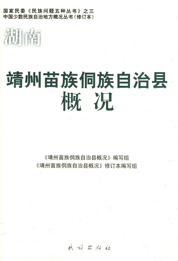 靖州苗族侗族自治县人民政府办公室最新发展规划