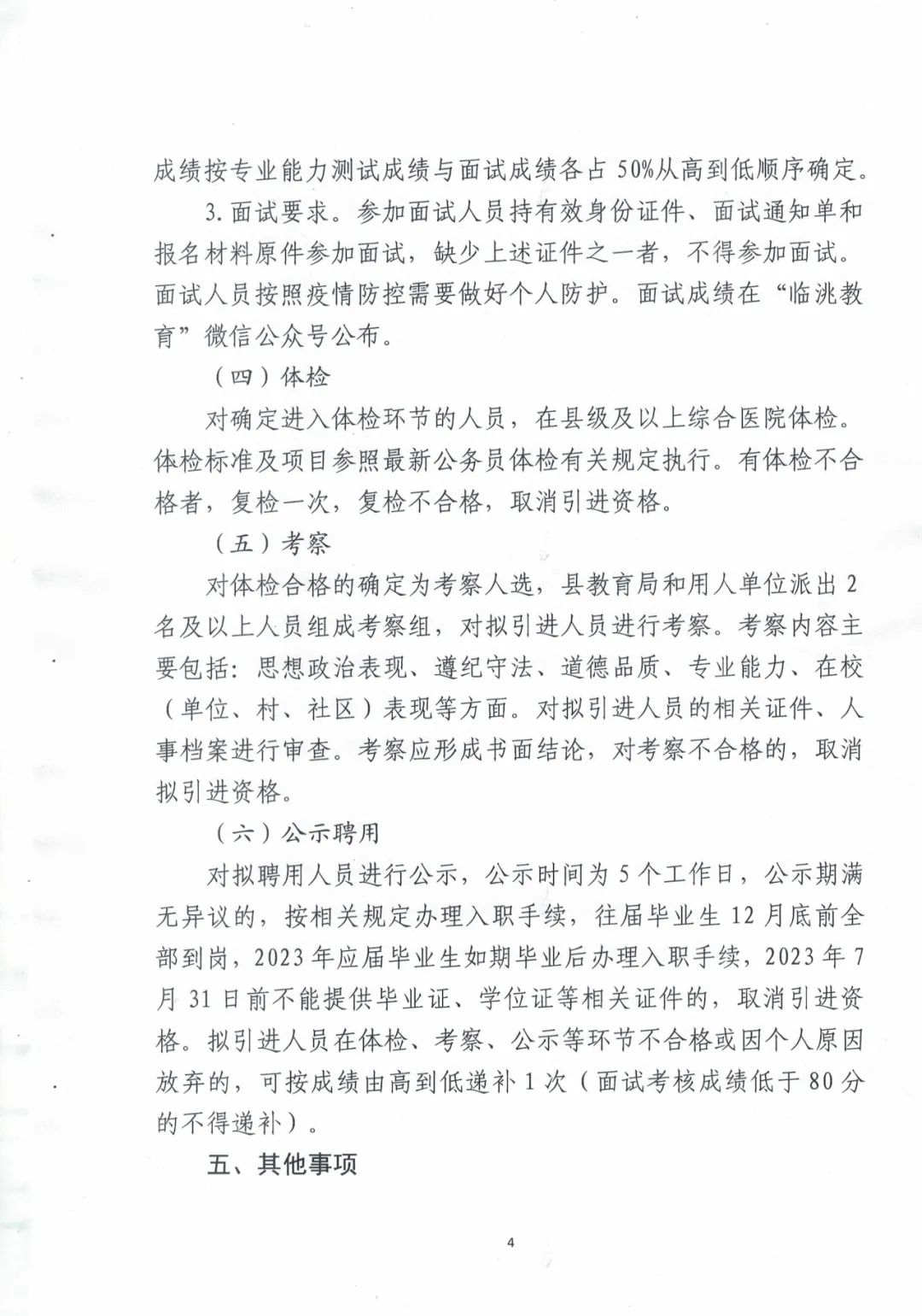 博湖县发展和改革局最新招聘概览