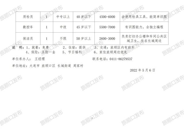 苏家店乡最新招聘信息汇总