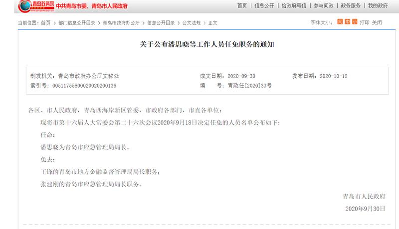 延庆县应急管理局最新人事任命，构建更强大、更高效的应急管理体系