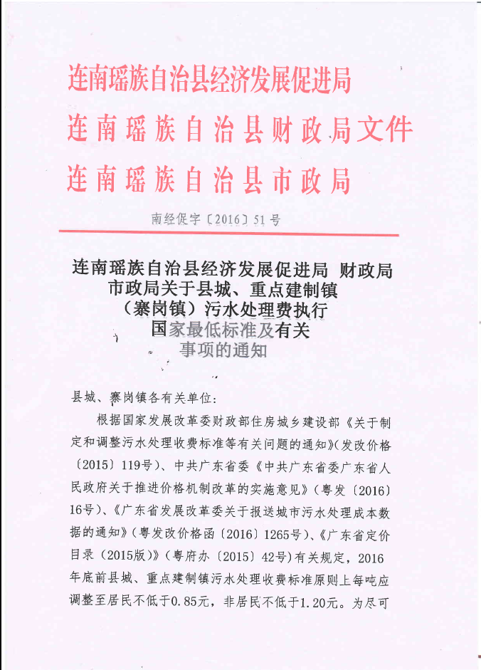 连南瑶族自治县数据和政务服务局招聘启事及数据分析概览