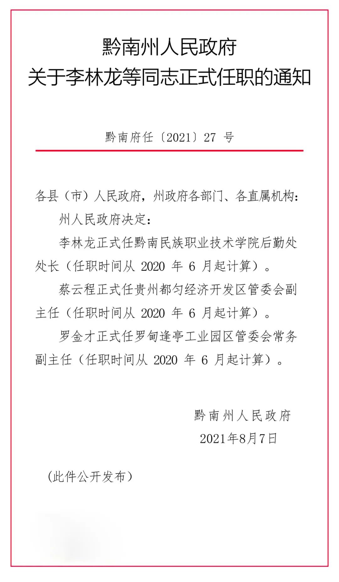 闸北区级托养福利事业单位人事任命动态更新