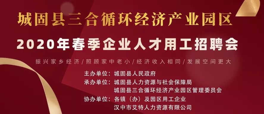 城固县发展和改革局最新招聘信息汇总