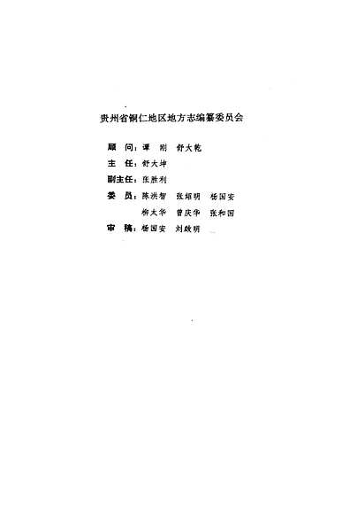 铜仁地区市地方志编撰办公室启动新项目，传承历史，展望未来发展之路