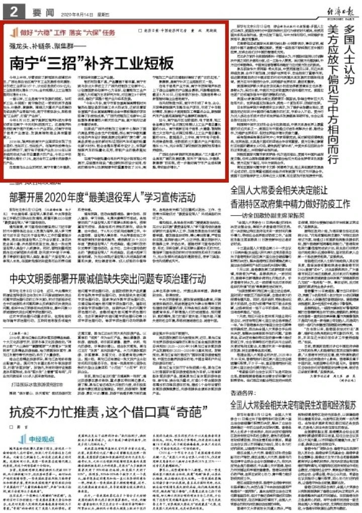 毕节地区南宁日报社最新招聘启事概览