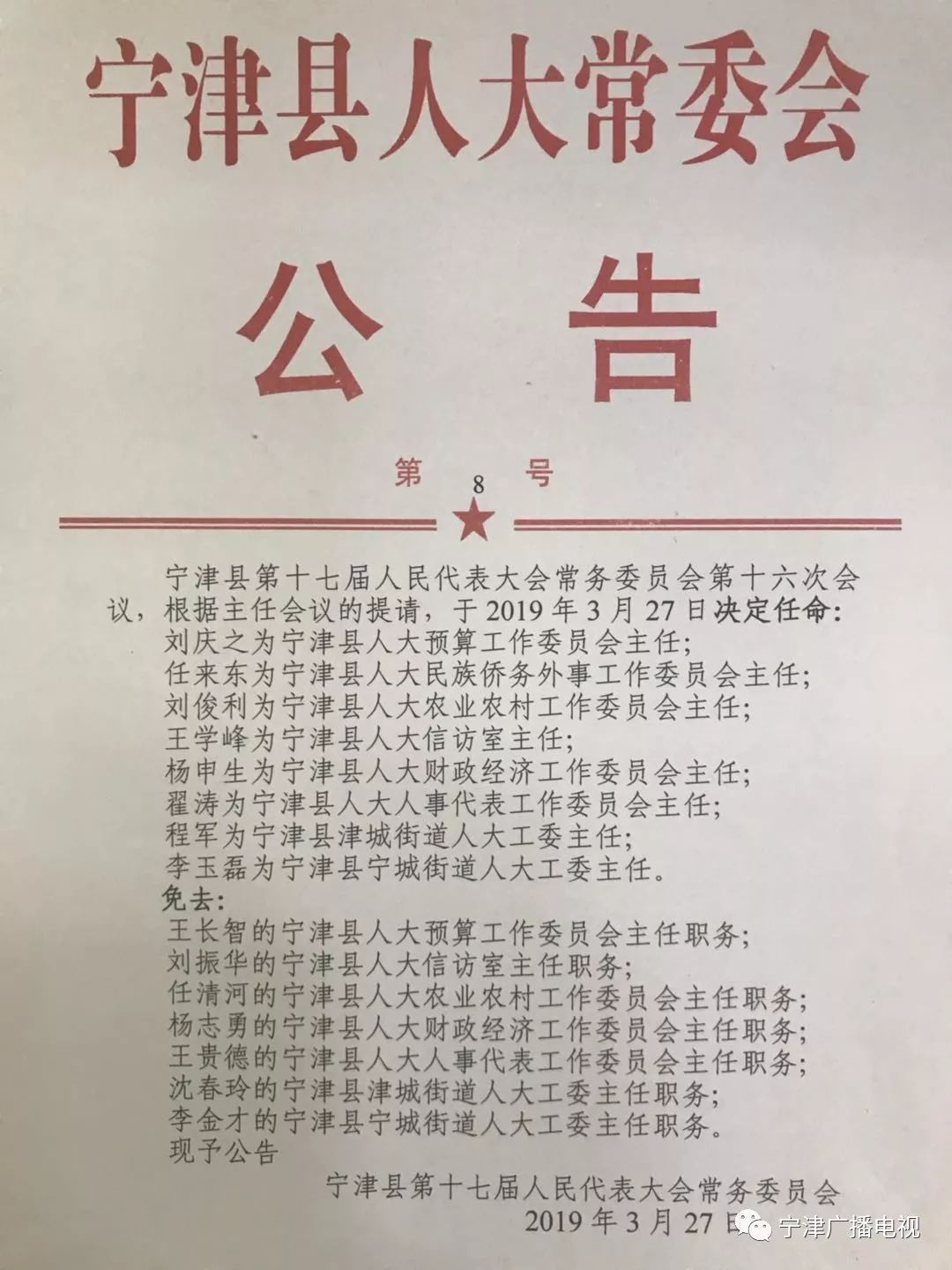 肃宁县体育局人事任命揭晓，塑造体育发展新篇章