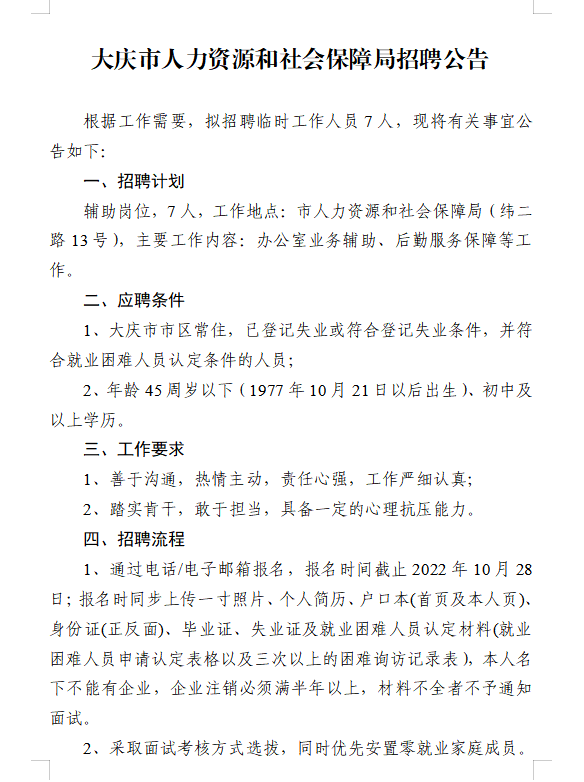 平房区人力资源和社会保障局最新招聘全面解析