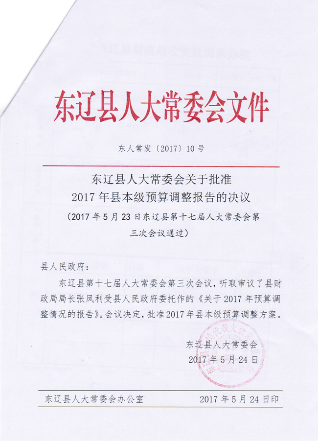 东辽县人民政府办公室人事任命，构建未来领导团队新篇章