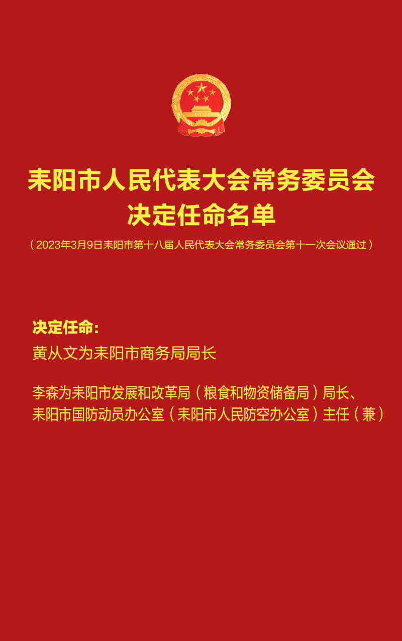 东关居民委员会最新人事任命，塑造未来社区管理的崭新篇章