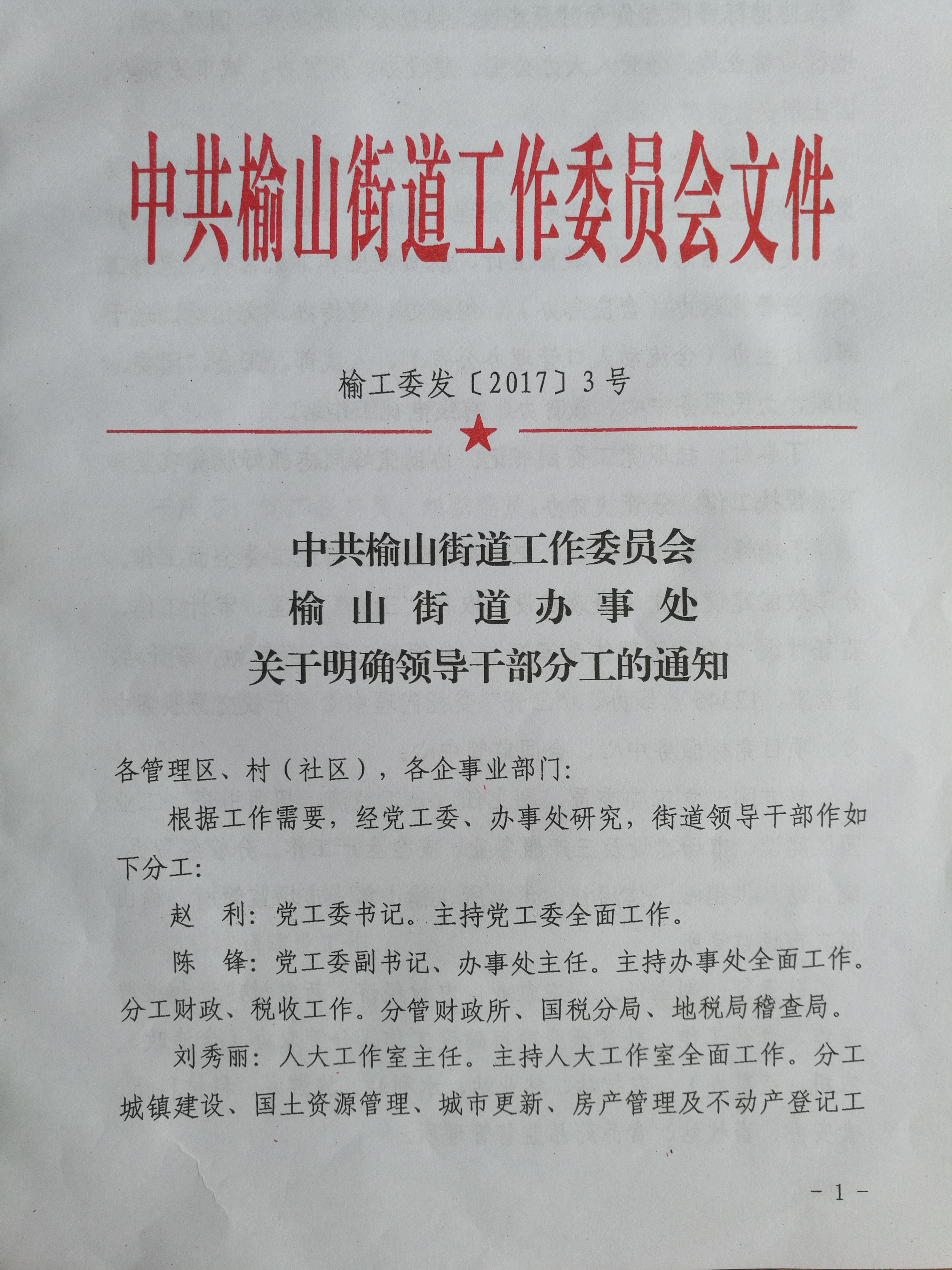 碑滩村民委员会最新人事任命，推动乡村发展新篇章