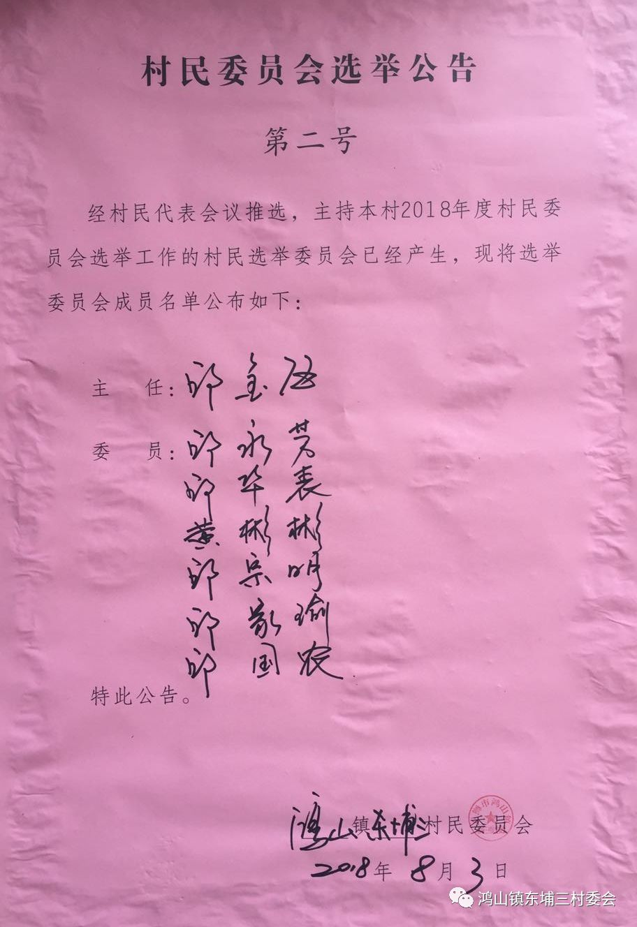 杨哥村委会人事任命揭晓，塑造未来，激发新活力