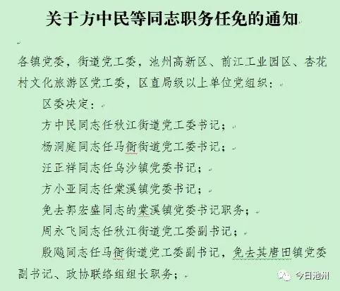 王河乡人事新任命，开启发展新篇章