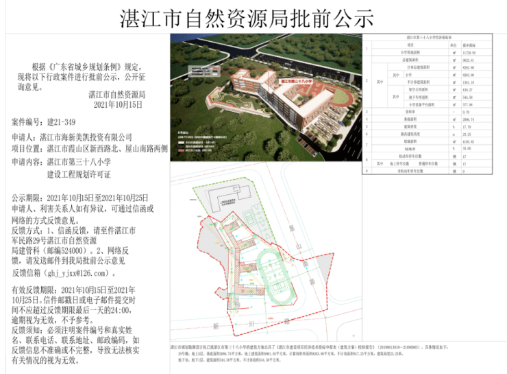 霞山区小学迈向未来教育蓝图，最新发展规划揭秘