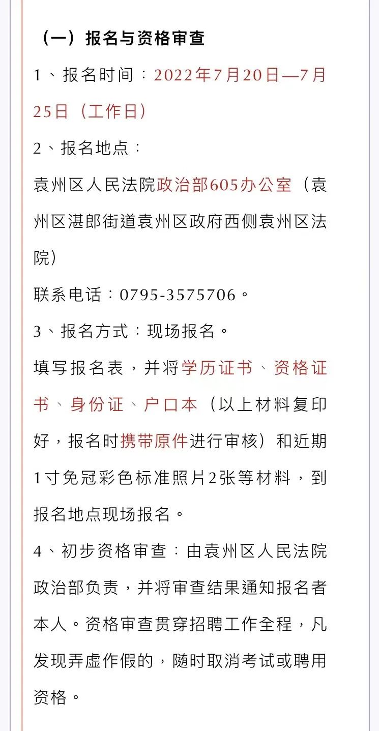 袁州区司法局最新招聘信息详解