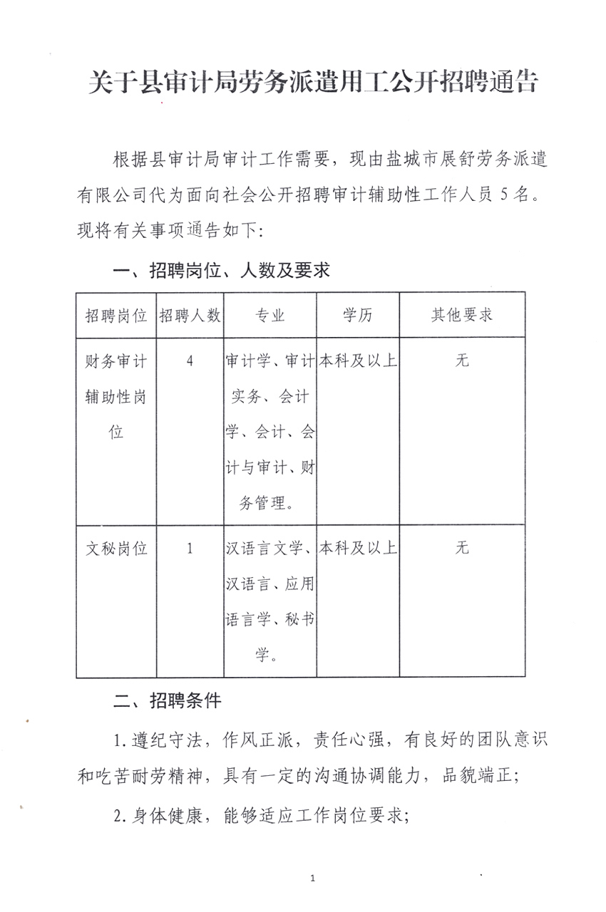 衡南县审计局招聘启事