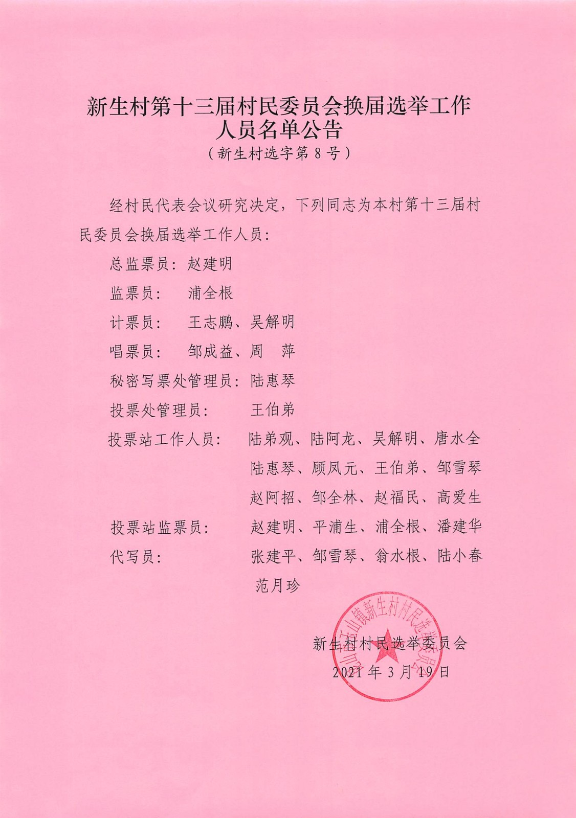 陈李家村委会人事任命揭晓，村庄发展迈入新篇章