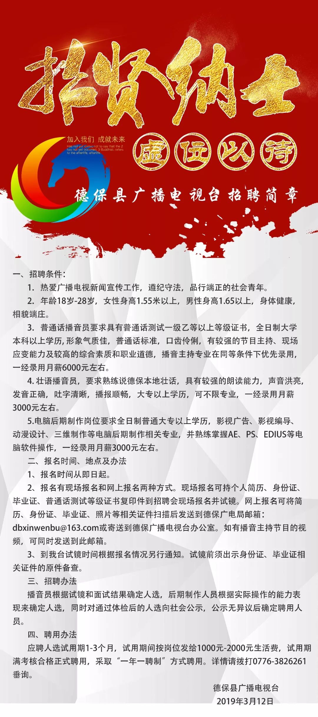 崇左市广播电视局最新招聘启事概览