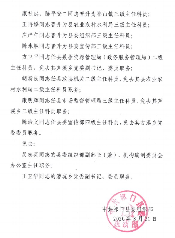 三泉村民委员会人事任命揭晓，激发新活力，塑造未来新篇章