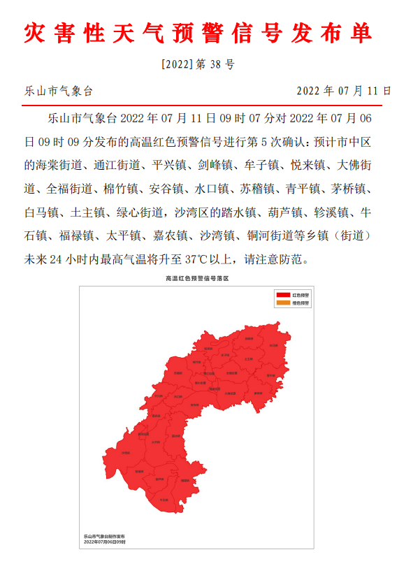 火斗山乡天气预报更新通知